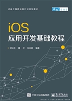 iOS应用开发基础教程