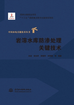 岩溶水库防渗处理关键