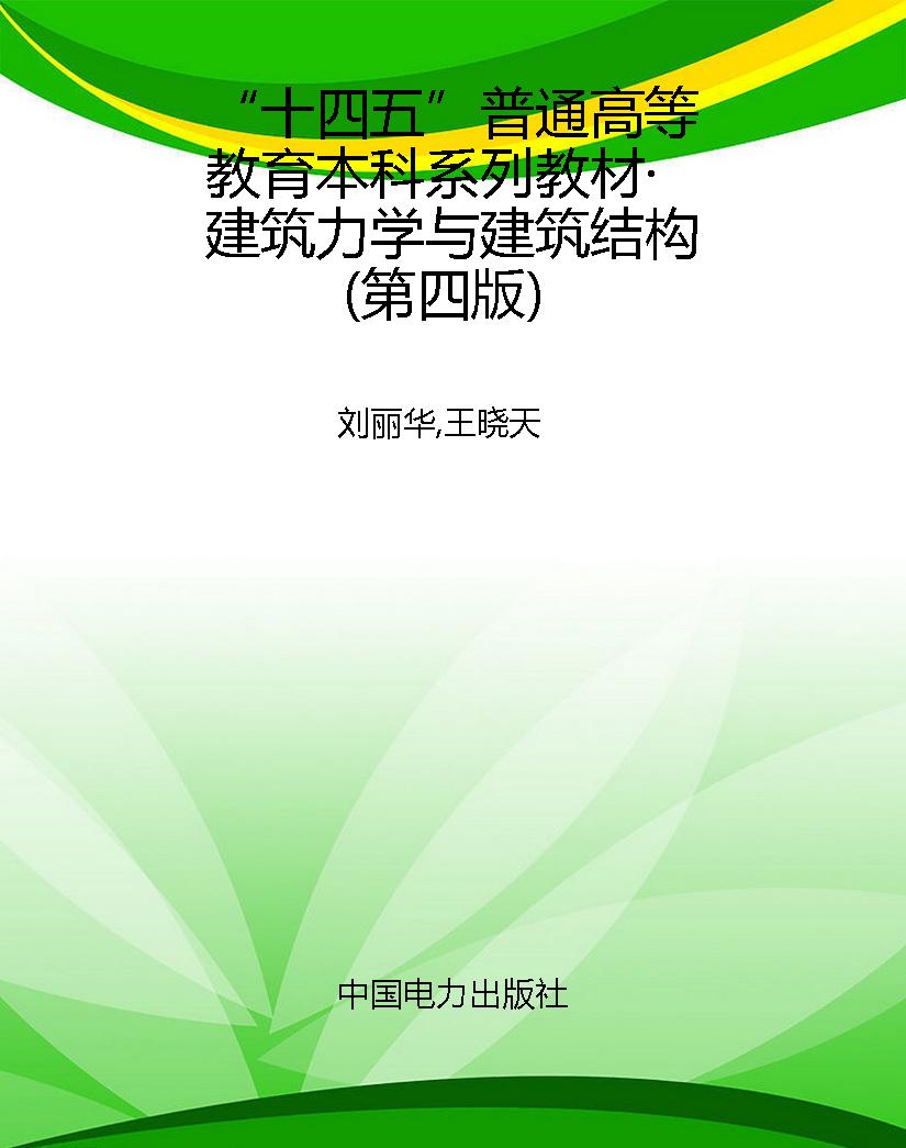 “十四五”普通高等教