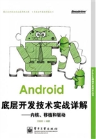 Android底层开发技术
