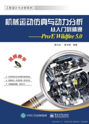 机械运动仿真与动力分