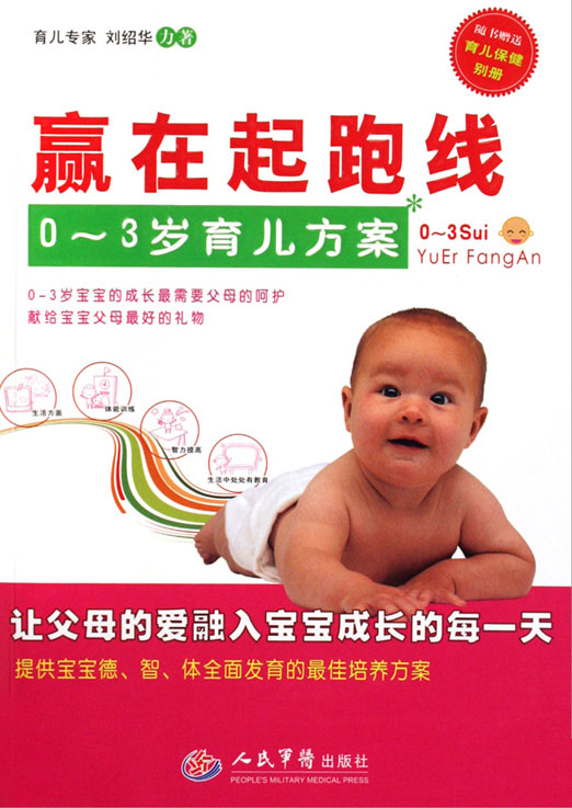 赢在起跑线——0-3岁