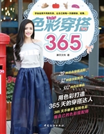 色彩穿搭365