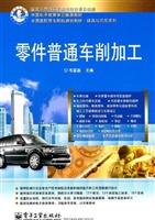 零件普通车削加工