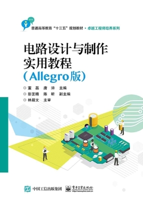 电路设计与制作实用教