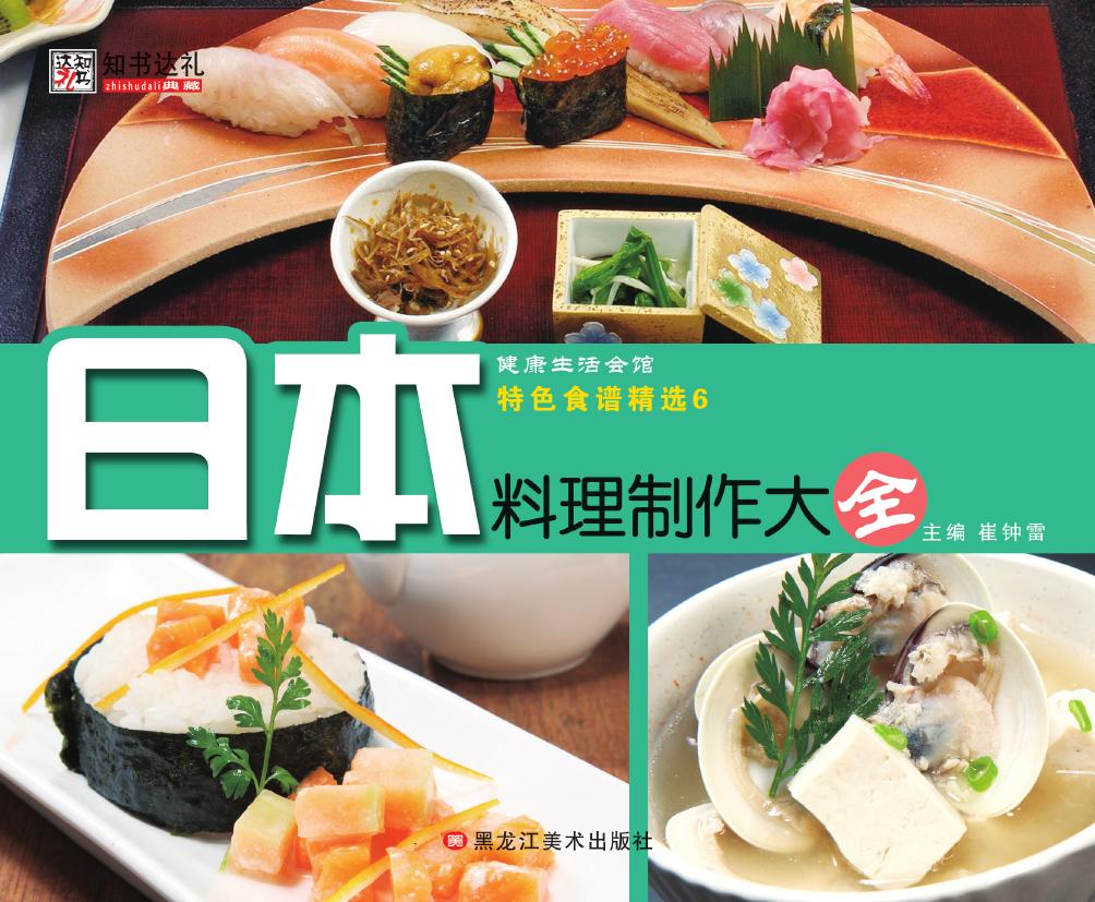 特色食谱精选 6——日