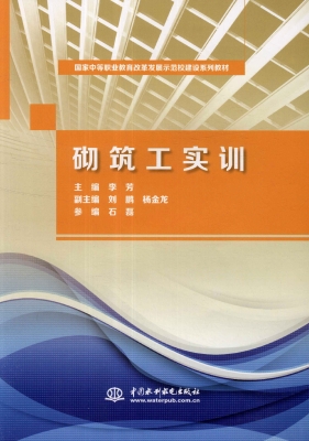 砌筑工实训