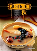 广州靓汤·秋