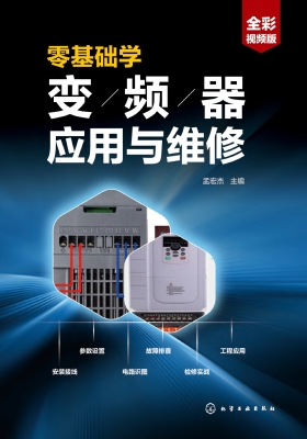 零基础学变频器应用与
