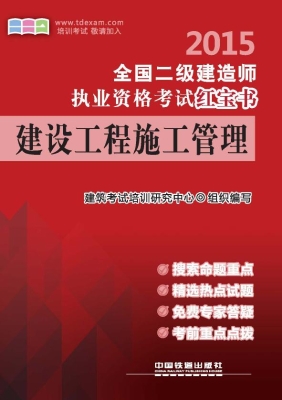 2015全国二级建造师执