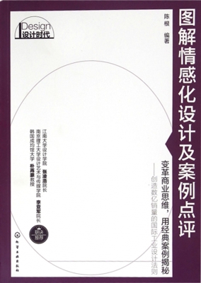 图解情感化设计及案例