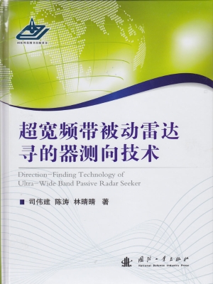 超宽频带被动雷达寻的
