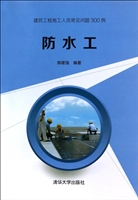 防水工