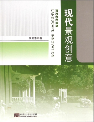 现代景观创意