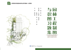 园林工程制图与识图习