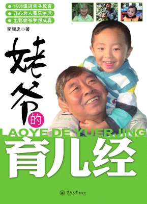 姥爷的育儿经