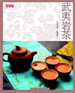 武夷岩茶