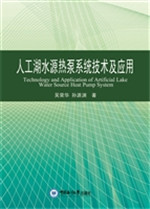 人工湖水源热泵系统技