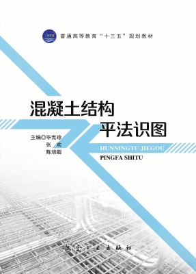 混凝土结构平法识图