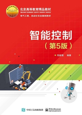 智能控制