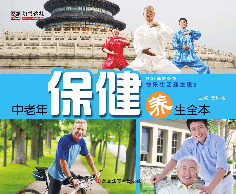 快乐生活新主张 3——