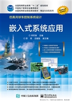 嵌入式系统应用