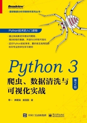 Python 3爬虫、数据清