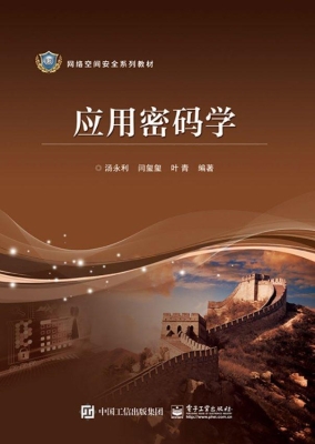 应用密码学