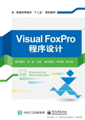 Visual Foxpro程序设