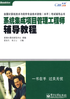 系统集成项目管理工程