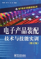 电子产品装配技术与技