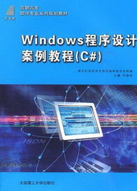Windows程序设计案例