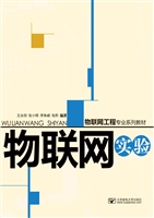 物联网实验