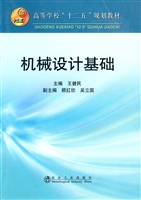 机械设计基础