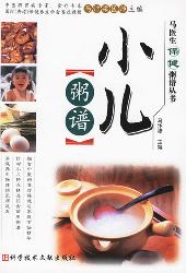 小儿粥谱