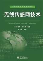 无线传感网技术