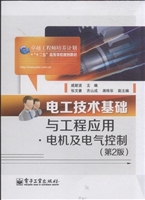 电工技术基础与工程应