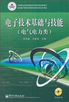 电子技术基础与技能（电