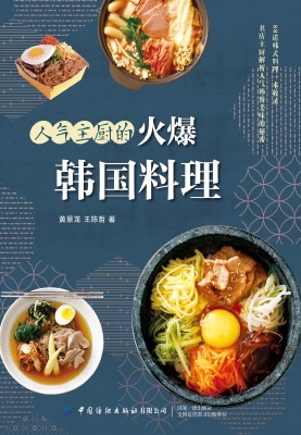 人气主厨的火爆韩国料