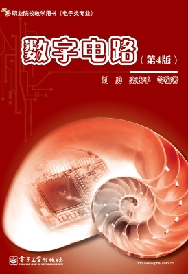 数字电路