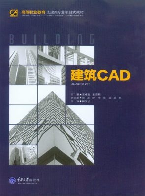 建筑CAD