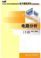 电路分析