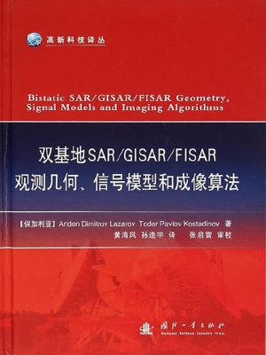 双基地SAR/GISAR/FISA