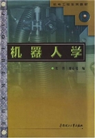 机器人学