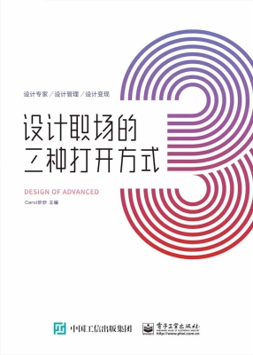 设计职场的三种打开方
