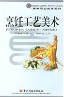 烹饪工艺美术