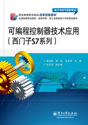 可编程控制器技术应用