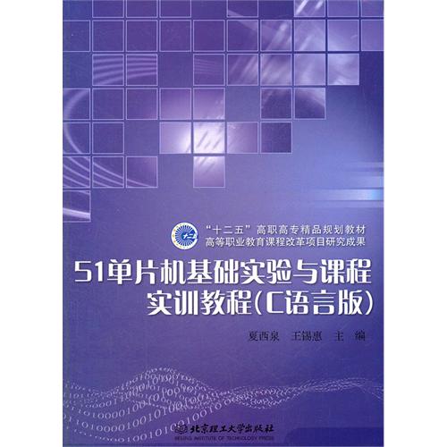 51单片机基础实验与课