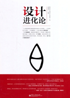 设计进化论