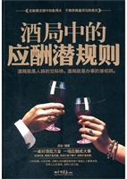酒局中的应酬潜规则